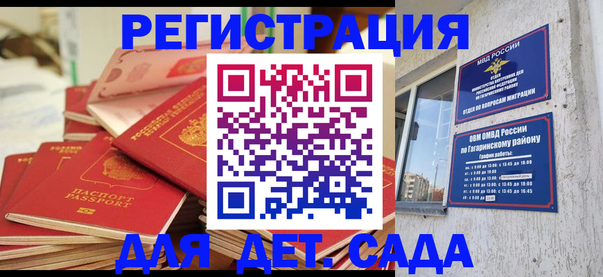 регистрация для дет. сада в Зуевке